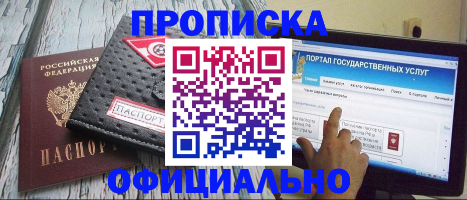 прописка в квартире в Марксе