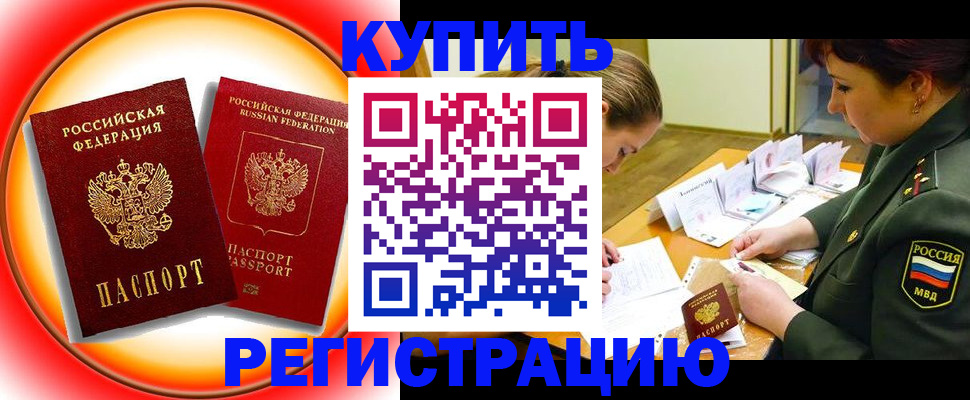 прописка иностранных граждан в Марксе