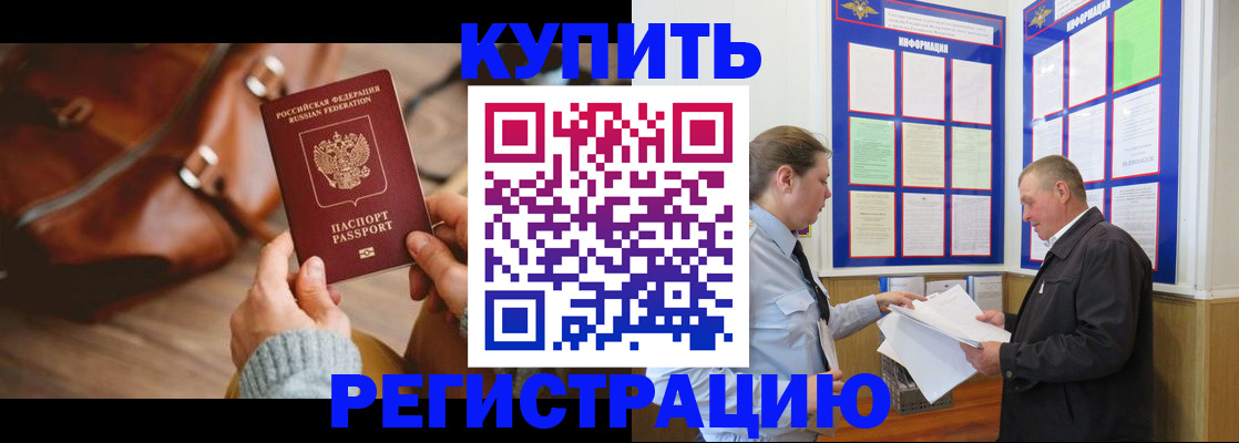 прописка законно в Марксе