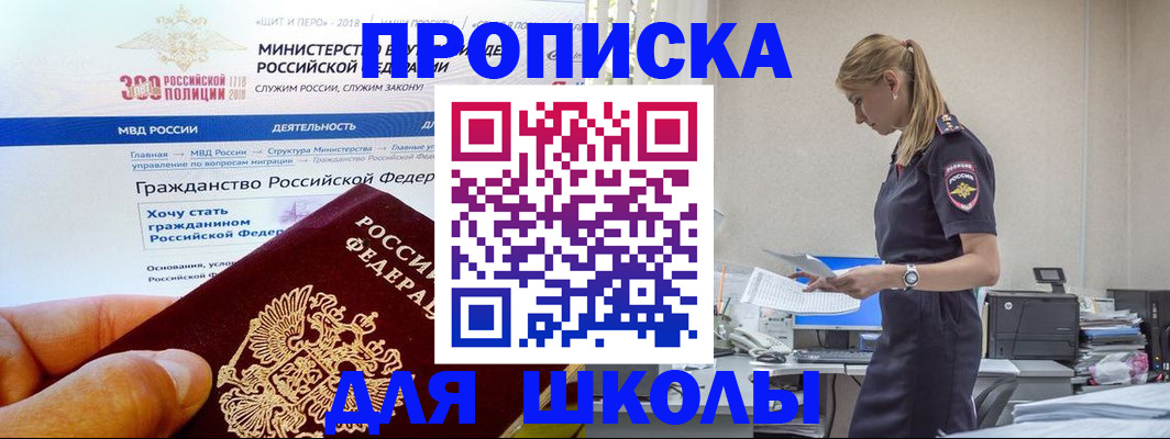 прописка для школы в Марксе